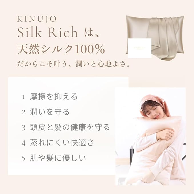 KINUJO キヌージョ シルクリッチ ピローケース