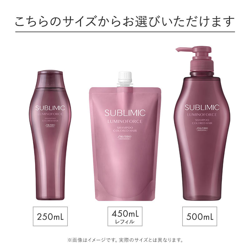 SUBLIMIC サブリミック ルミノフォース シャンプー h