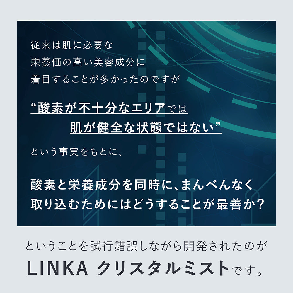 LINKA クリスタル ミスト エアスプレー