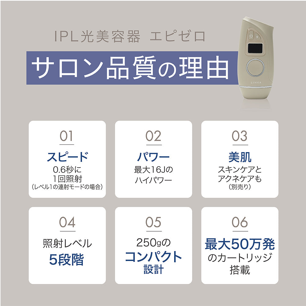 LINKA エピゼロ IPL 光美容器