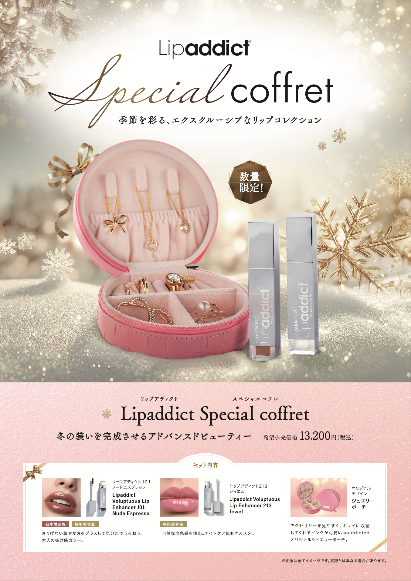 soaddicted正規ストア限定コフレセット Lipaddict リップアディクト soaddicted正規ストア限定コフレセット Lipaddict リップアディクト