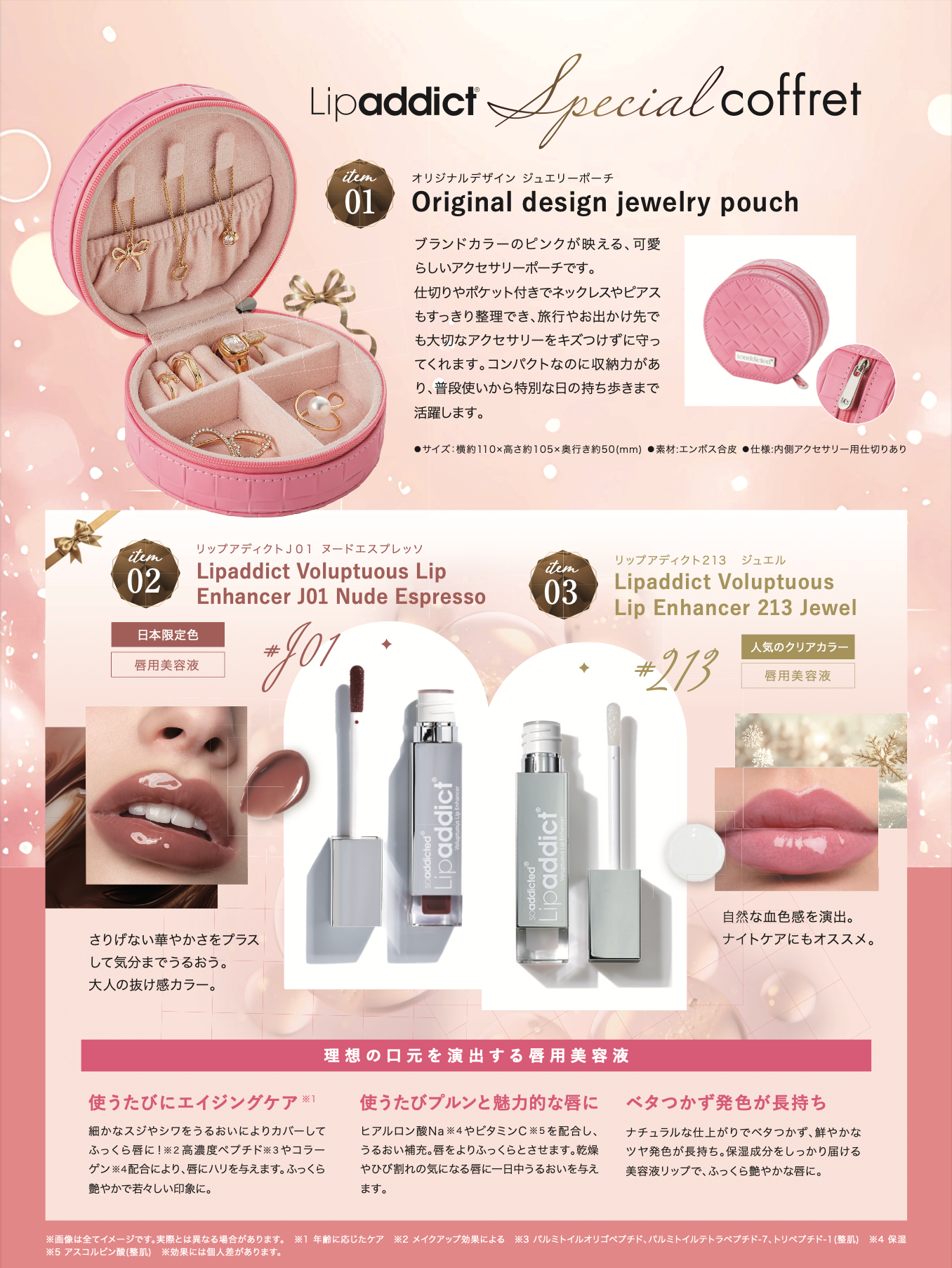 Lipaddict リップグロス 2色セット　新品未使用　#213 #bJ01 Lipaddict リップグロス 3色セット リップアディクト #206 2本セット