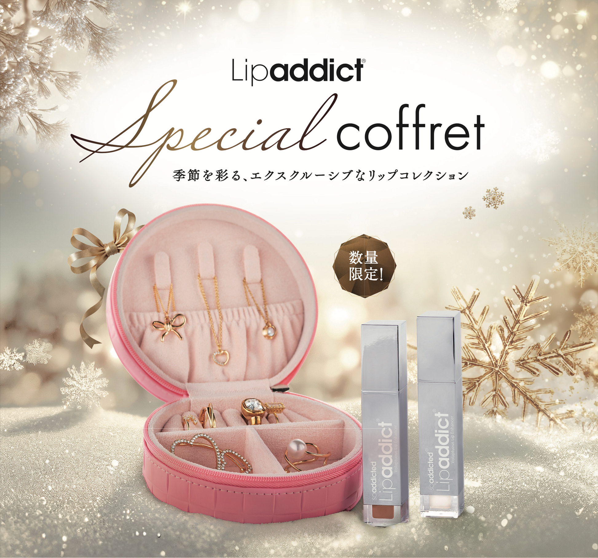 soaddicted正規ストア限定コフレセット Lipaddict リップアディクト soaddicted正規ストア限定コフレセット Lipaddict リップアディクト