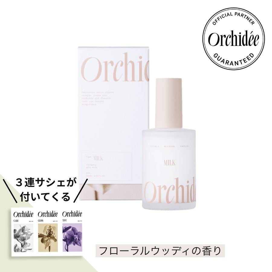 Maison Orchidée メゾンオルキデ リッチミルク  (フローラルウッディ)