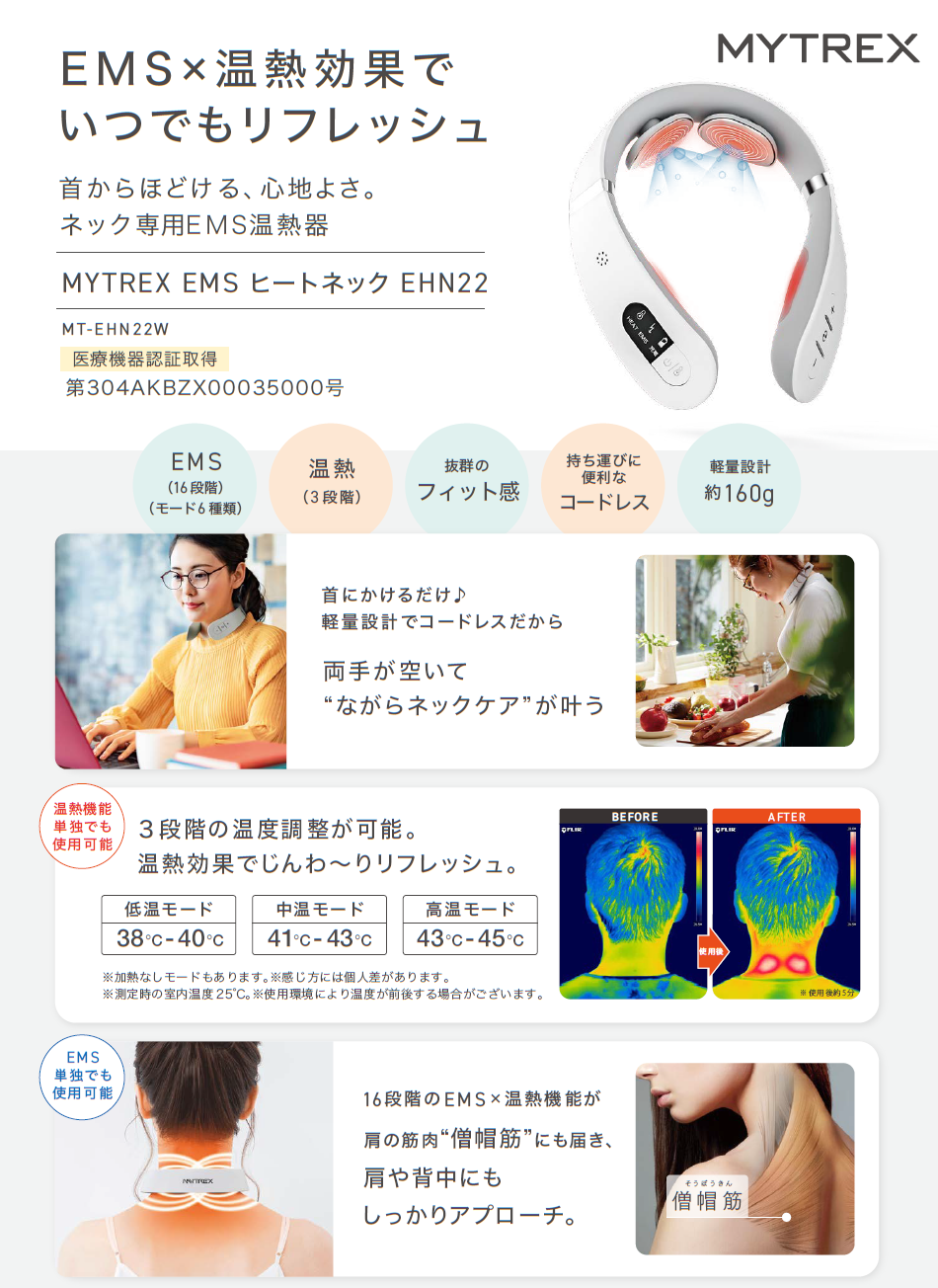 MYTREX マイトレックス EMS ヒートネック MYTREX マイトレックス EMS ヒートネック