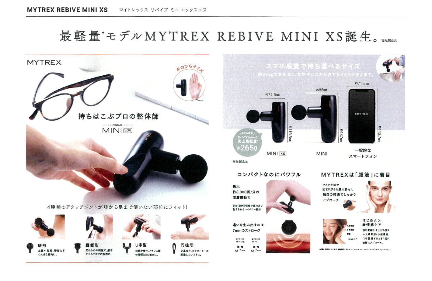 MYTREX マイトレックス REBIVE MINI XS