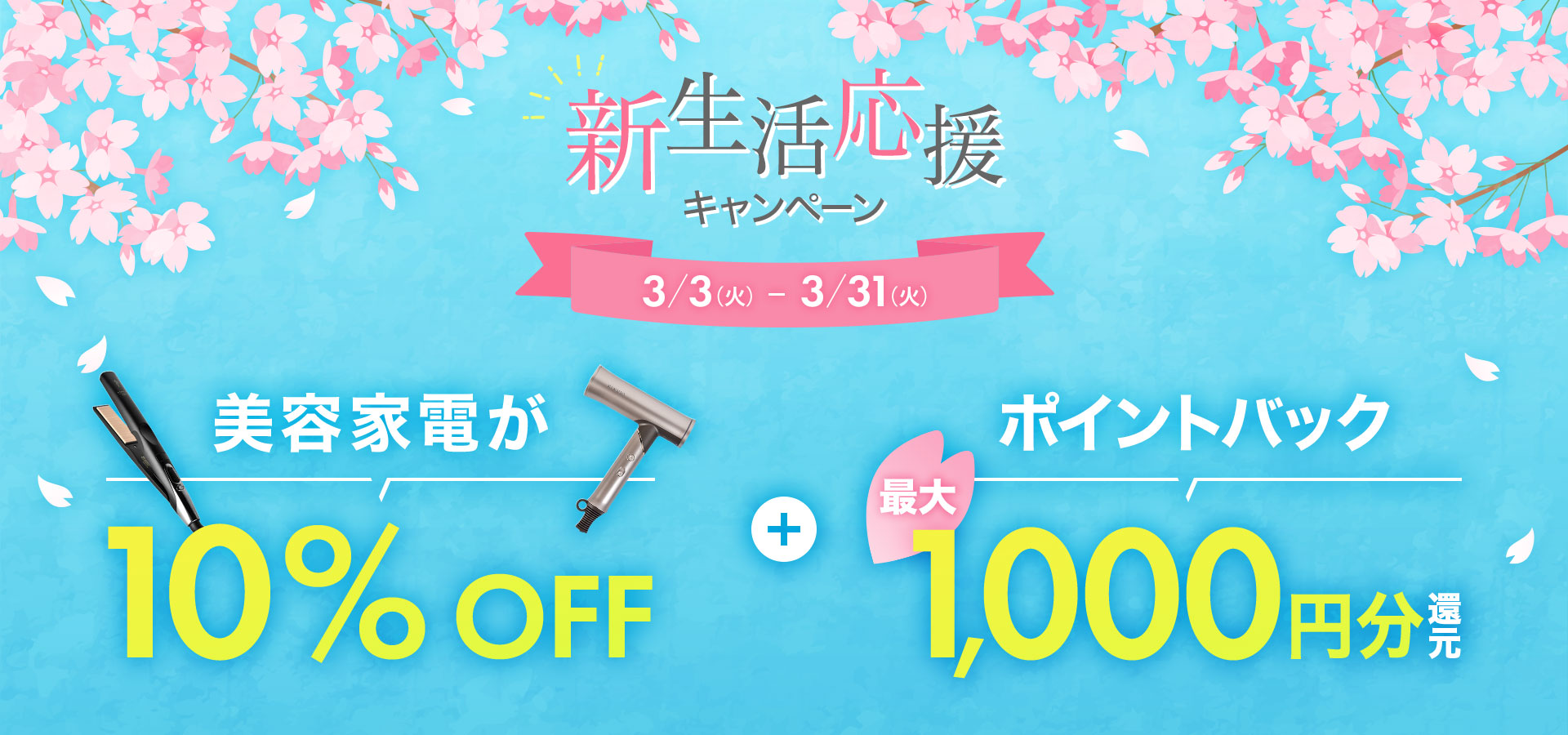 セール商品＆クーポン一覧