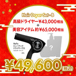 総額10万円越 プレミアム ラグジュアリー美容福袋【B】