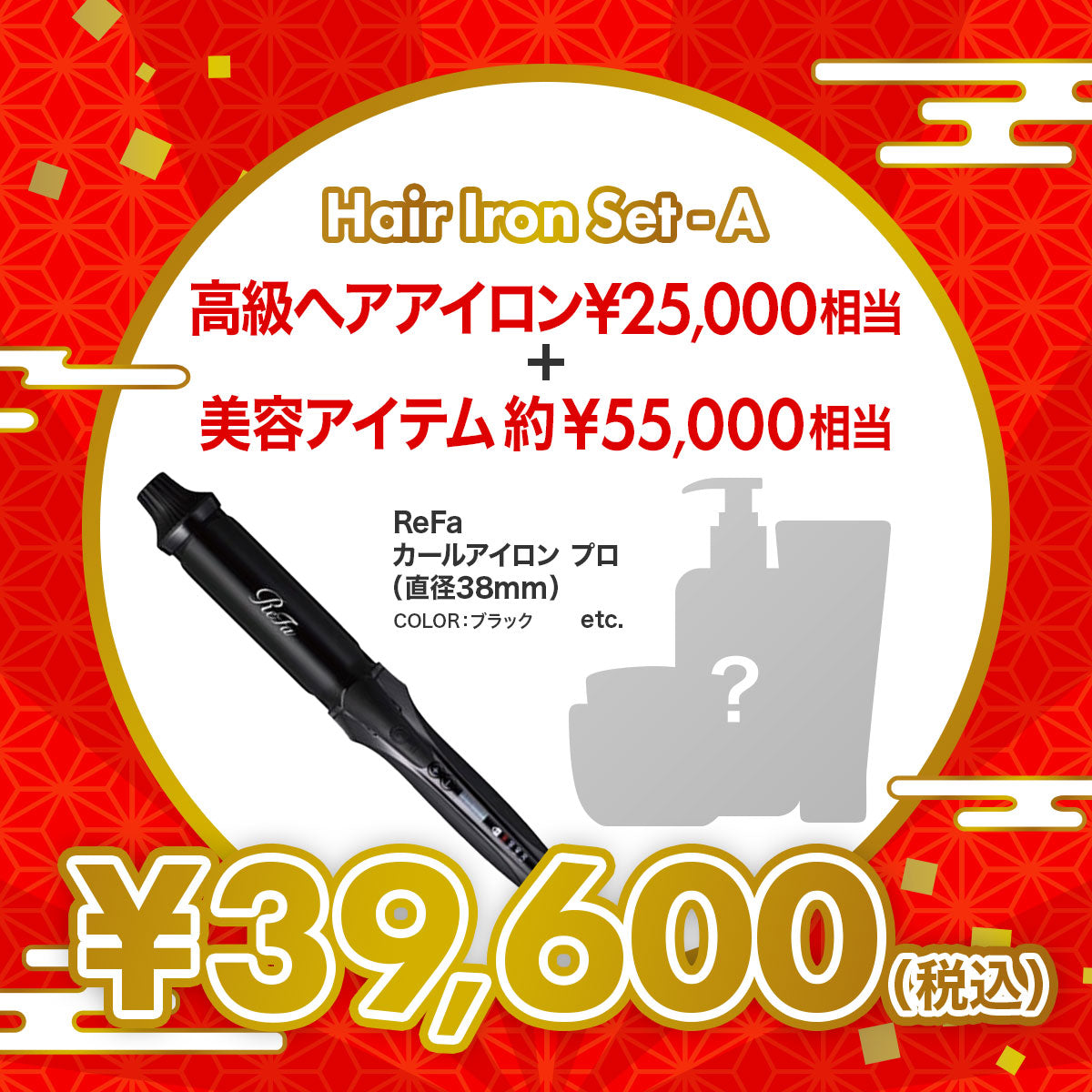 総額8万円 ビューティーコンプリート福袋【A】