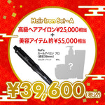 総額8万円 ビューティーコンプリート福袋【A】