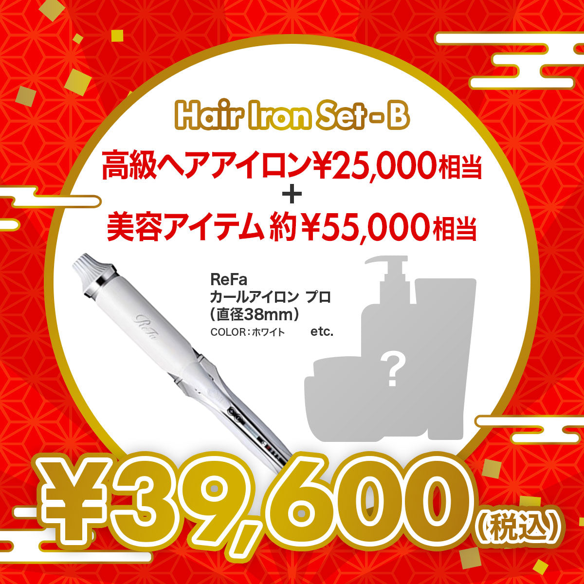 総額8万円 ビューティーコンプリート福袋【B】