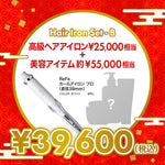 総額8万円 ビューティーコンプリート福袋【B】