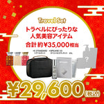 総額3万円 トラベル人気アイテム福袋