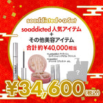 総額4万円 soaddicted人気アイテム福袋