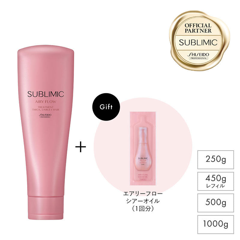 SUBLIMIC サブリミック エアリーフロー トリートメント(T) h : 太くまとまらない髪