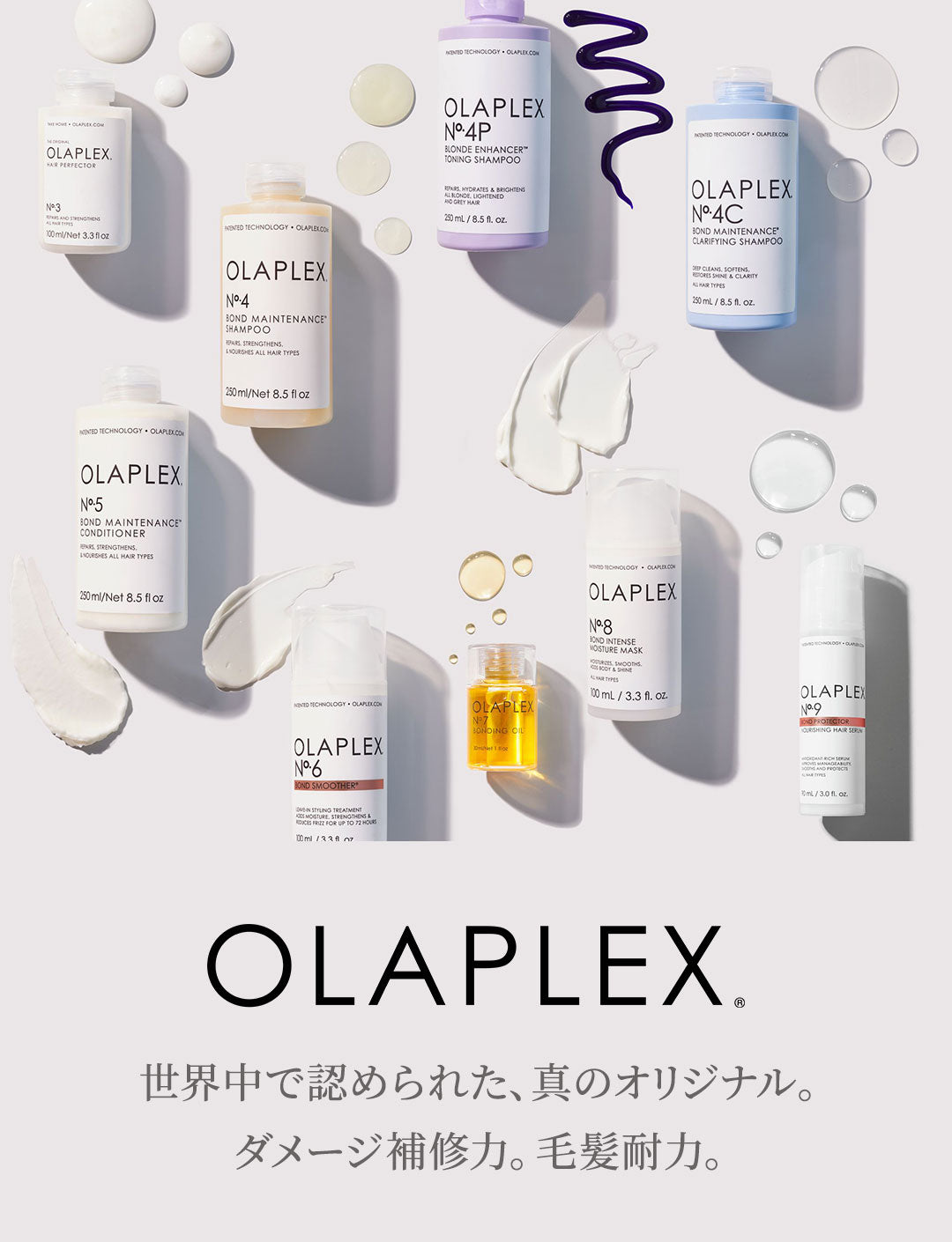 オラプレックス 正規販売店】OLAPLEX | オラプレックス — hair resort Bay Shore NY