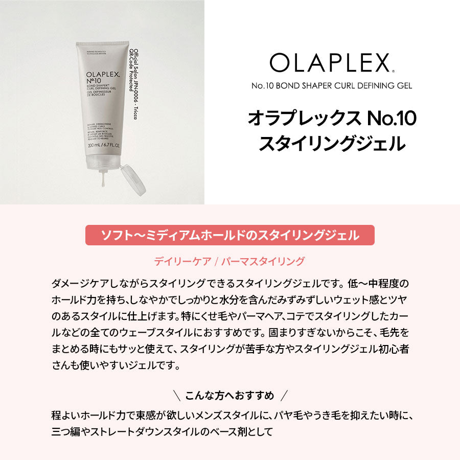 オラプレックス正規販売店】オラプレックス No.9 ボンドプロテクター