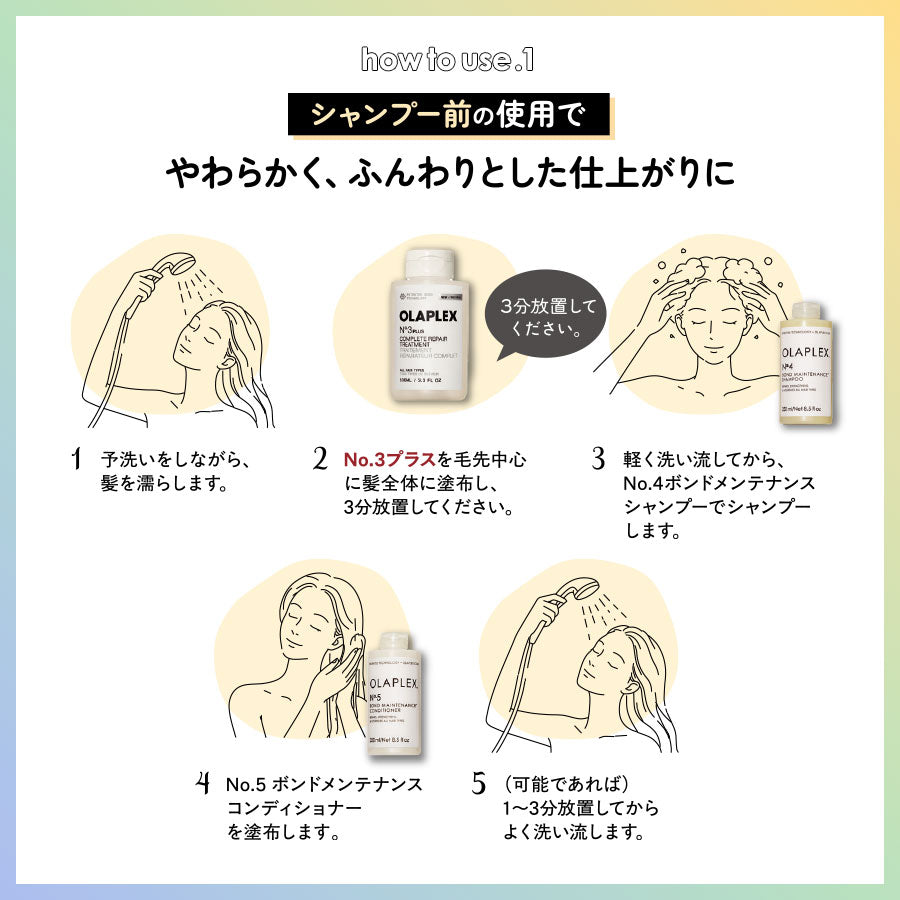 オラプレックス No.3 プラス ヘアトリートメント
