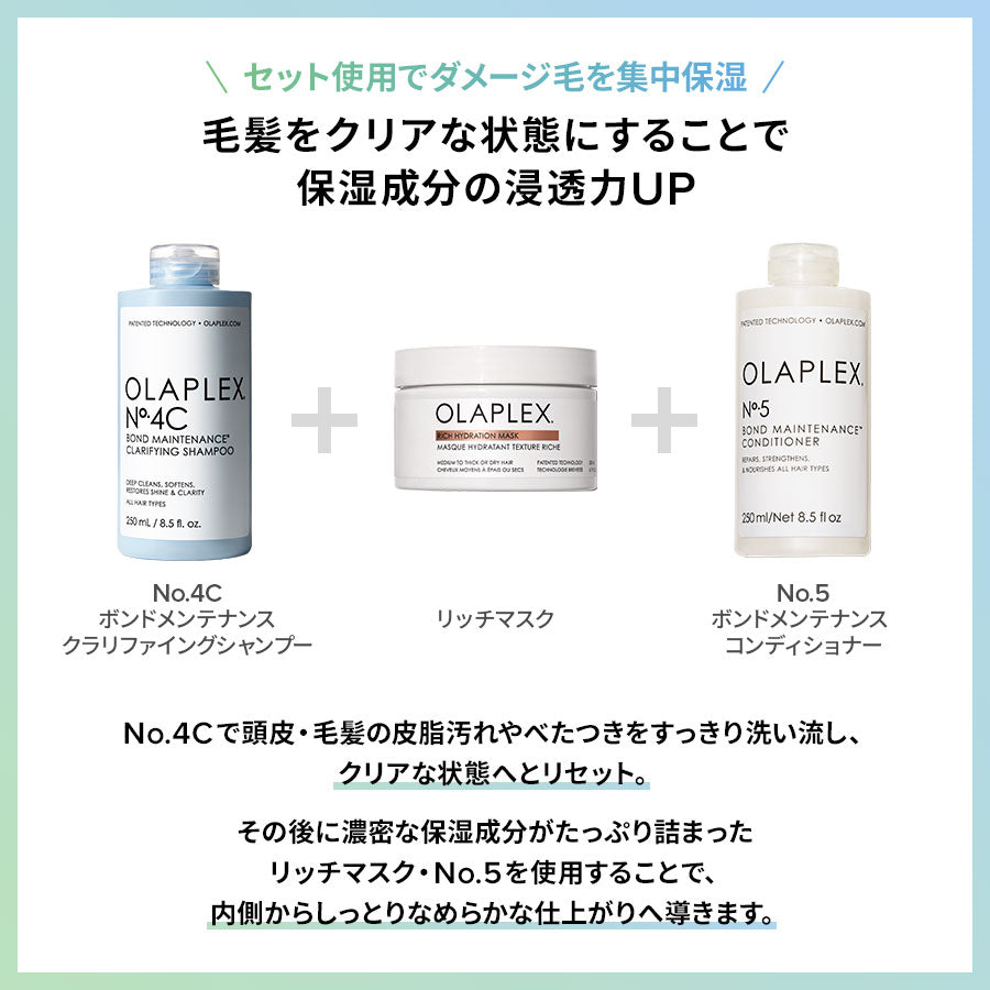 オラプレックス No.4C クラリファイング シャンプー