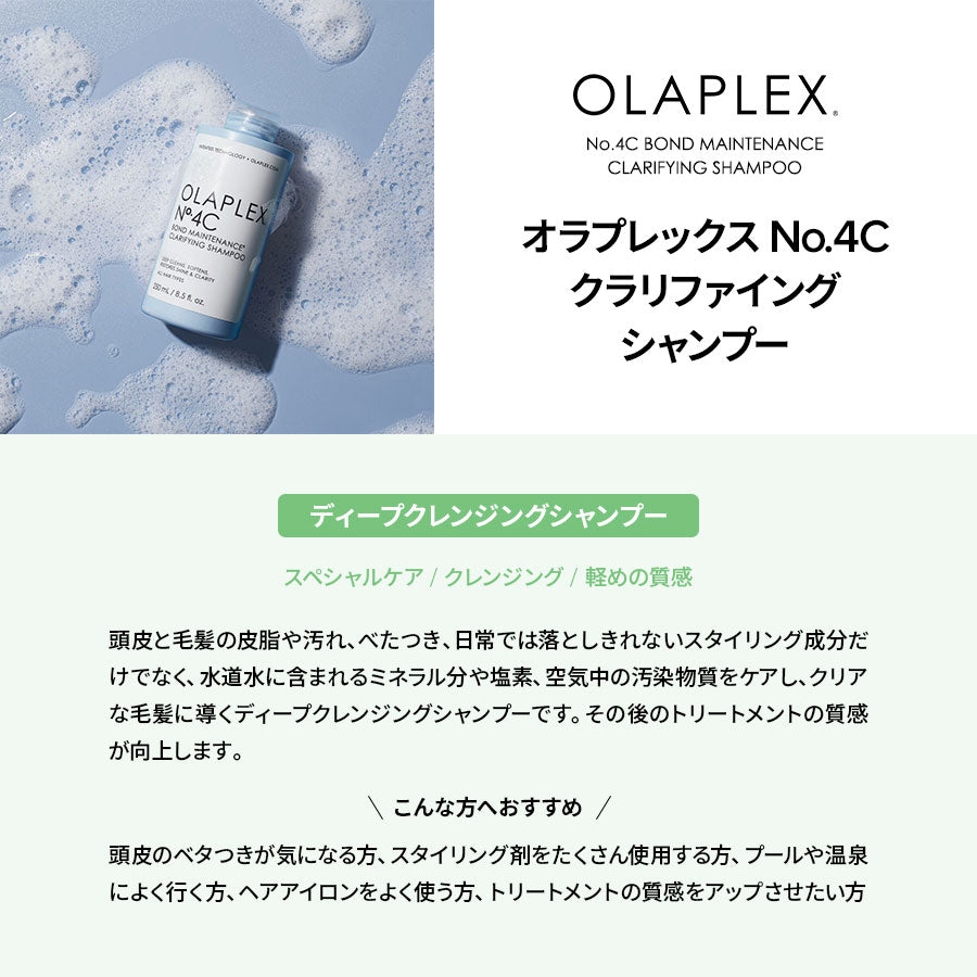 Olaplex No.4C オラプレックス クラリファイングシャンプー 1000ML Bond Maintenance Clarifying Shampoo 送料無料
