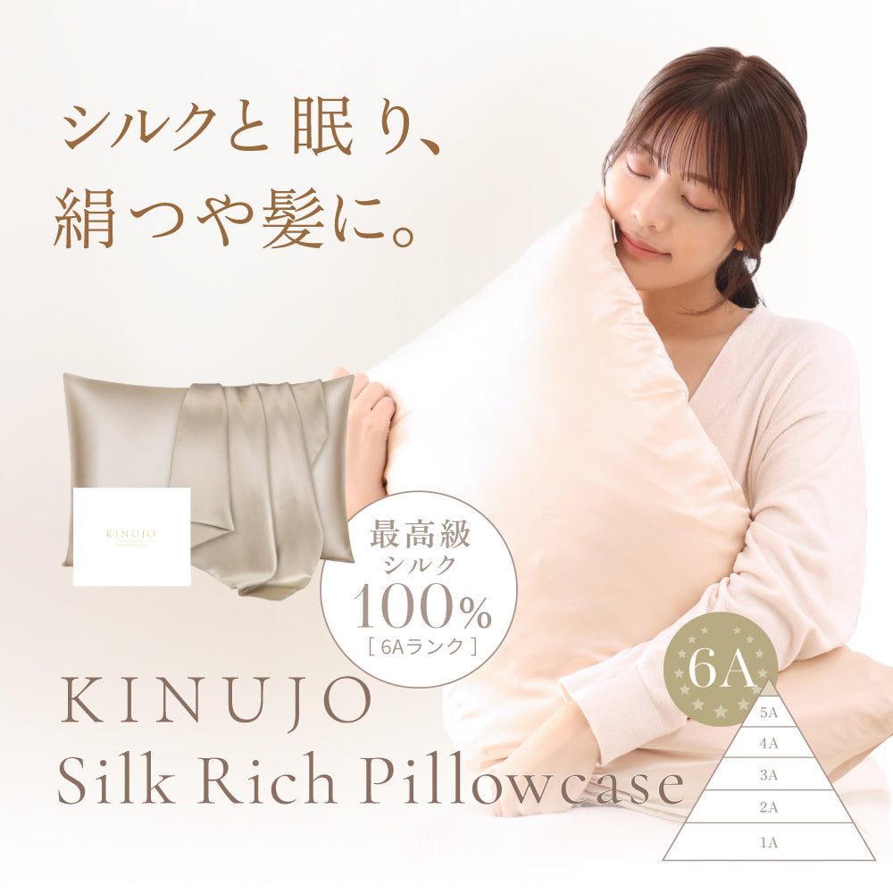 KINUJO キヌージョ シルクリッチ ピローケース