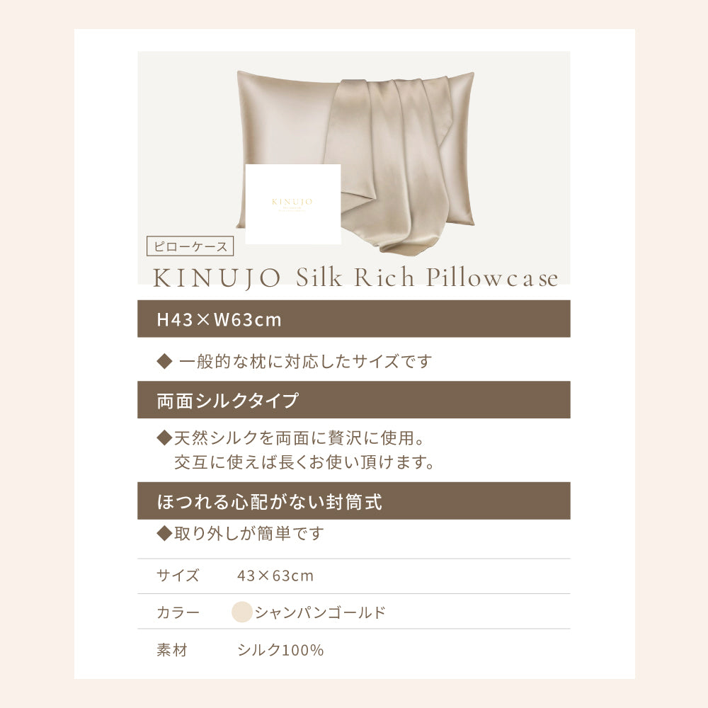 シーツ・カバー KINUJO Silk Rich Pillowcase KINUJO キヌージョ シルクリッチ ピローケース