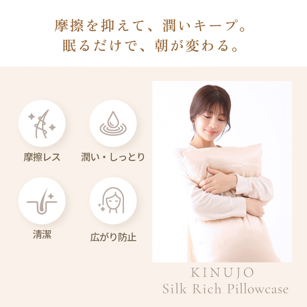 KINUJO キヌージョ シルクリッチ ピローケース