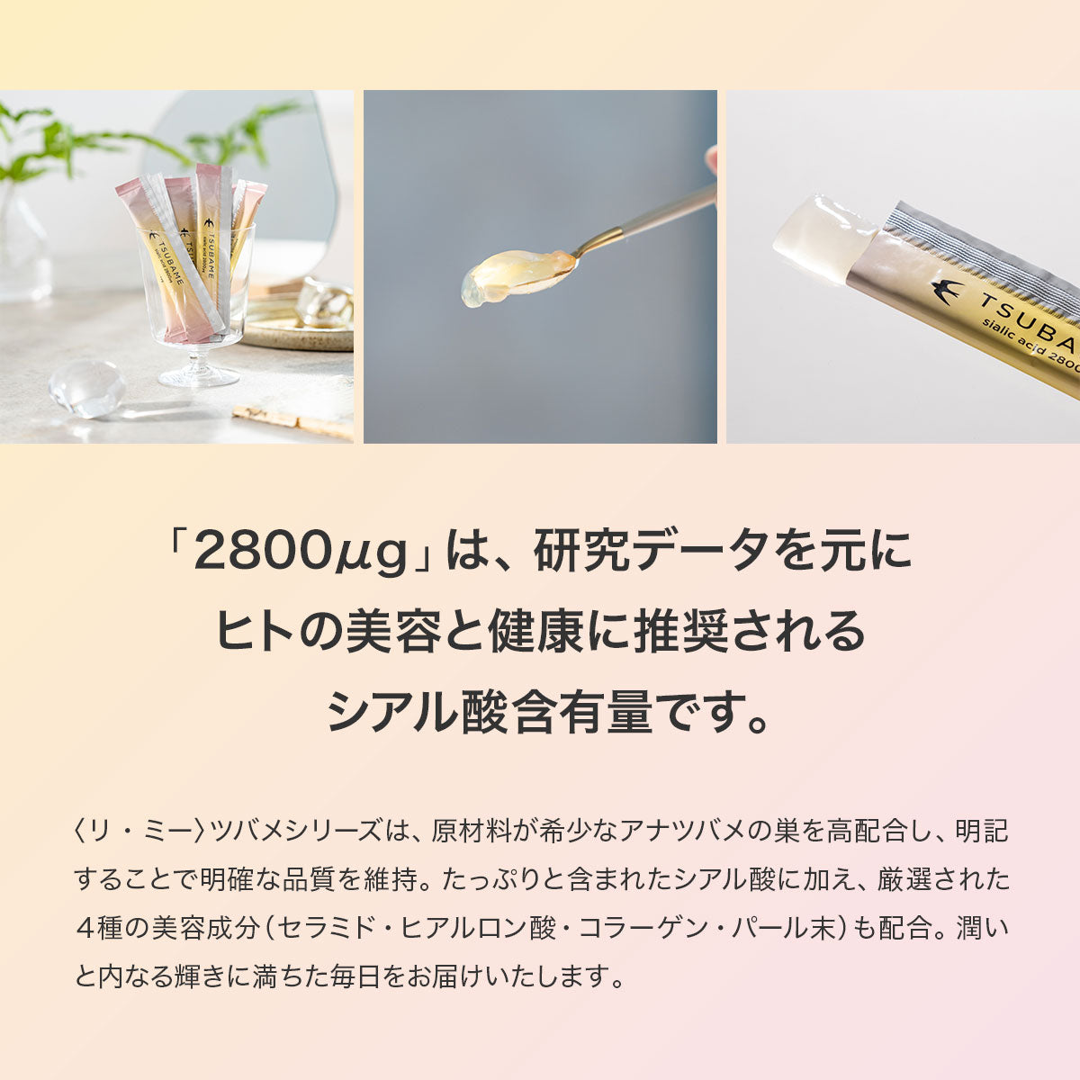 Re:me リミー TSUBAMEシリーズ アナツバメの巣 サプリメントゼリー