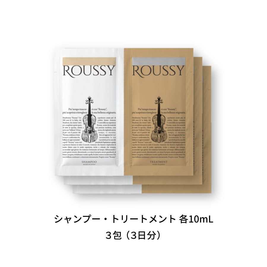 ROUSSY ルーシー シャンプー＆トリートメント 各10mL トライアルセット