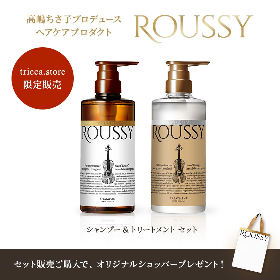 ROUSSY ルーシー シャンプー＆トリートメントセット 初回限定オリジナルショッパー付き