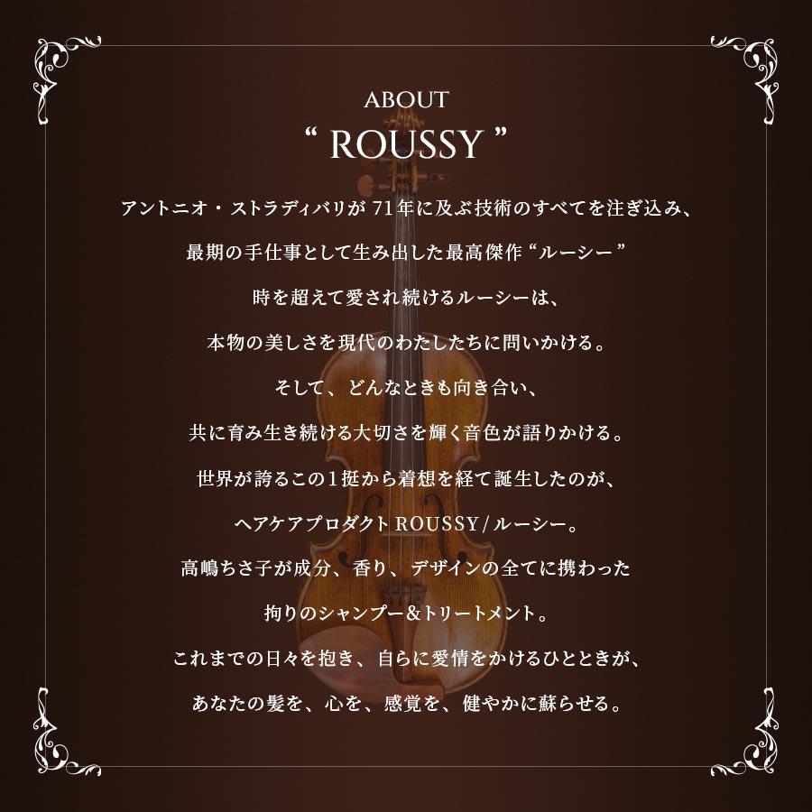 ROUSSY ルーシー シャンプー＆トリートメントセット 初回限定オリジナルショッパー付き