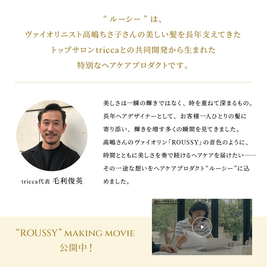 ROUSSY ルーシー シャンプー＆トリートメントセット 初回限定オリジナルショッパー付き