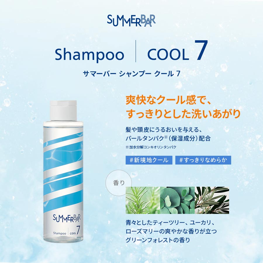 SUMMERBAR シャンプー＆トリートメント 楽天市場】☆デミ サマーバー シャンプー クール 7 500mL [DEMI