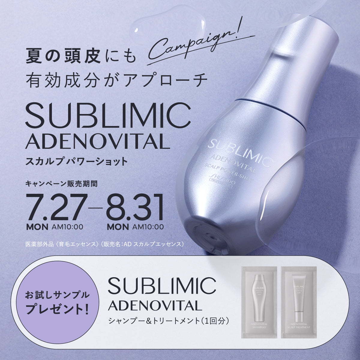 公式販売店】サブリミック アデノバイタル スカルプ パワーショット
