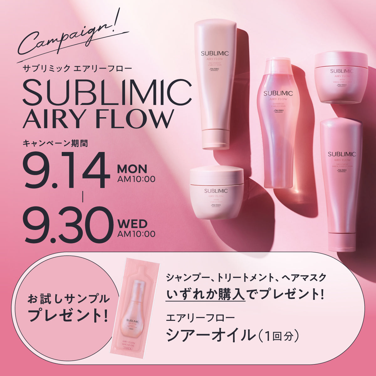 SUBLIMIC サブリミック エアリーフロー シャンプー h