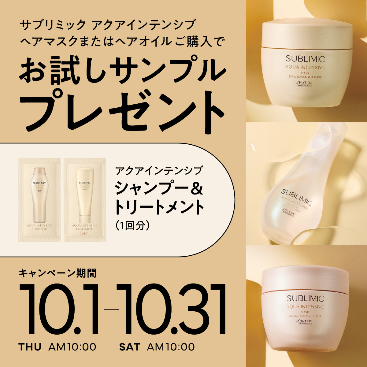 公式販売店】アクアインテンシブ マスク W：弱った髪用 | 資生堂