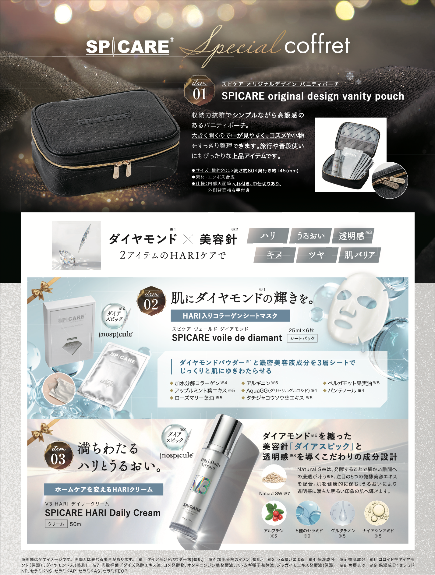 SPICARE スピケア V3 スペシャル コフレセット