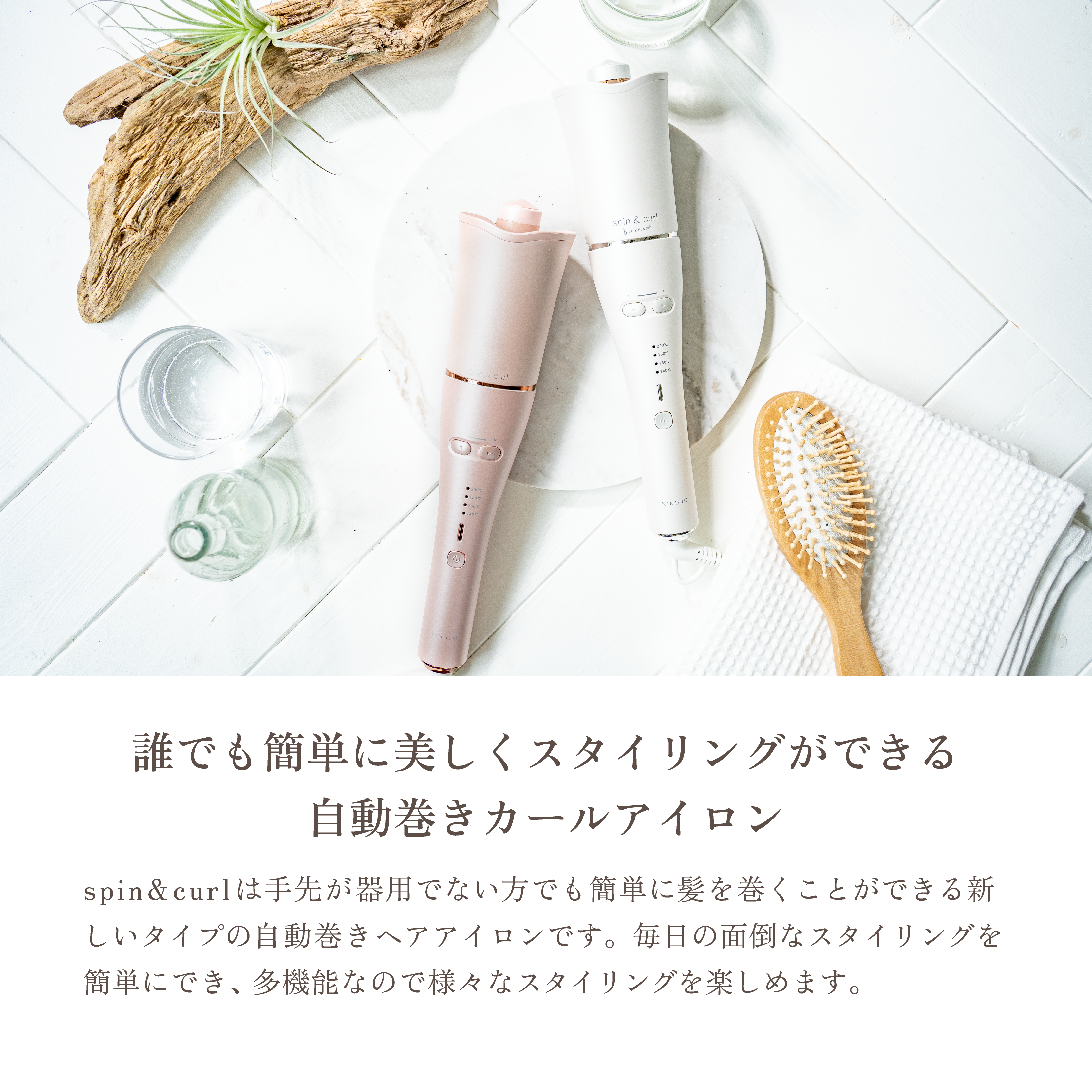 KINUJO キヌージョ SILK PLATE 自動巻きカールアイロン
