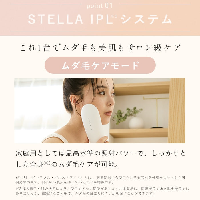 STELLA BEAUTE IPL光美容器 Luna IPL光美容器 Luna（ルナ）｜【公式】STELLA BEAUTE（ステラ