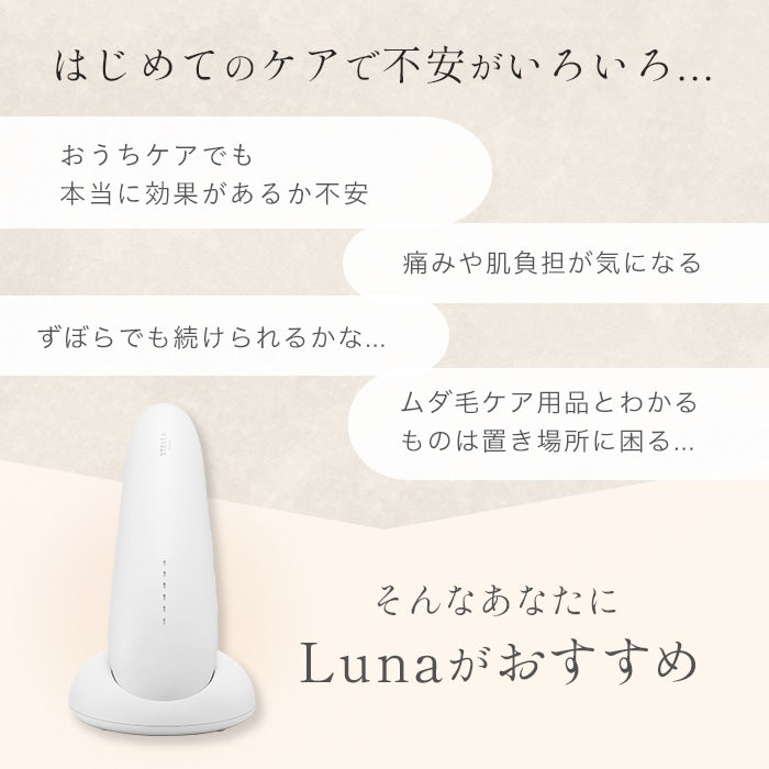 STELLA BEAUTE（ステラボーテ）IPL光美容器Luna – SOISHOP