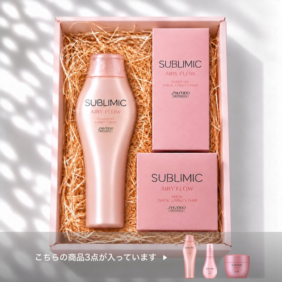 SUBLIMIC エアリーフロー シャンプー＋マスク(T)＋オイル ギフト詰合せ 軽やか仕上がり贅沢ケア3点セット