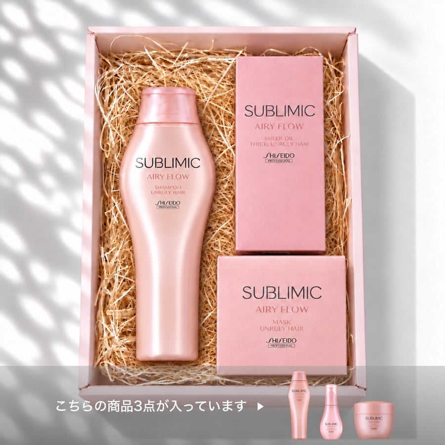 SUBLIMIC エアリーフロー シャンプー＋マスク＋オイル ギフト詰合せ ふんわりまとまる贅沢ケア3点セット