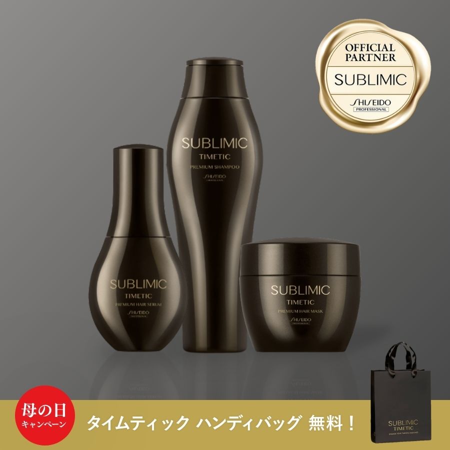 SUBLIMIC サブリミック タイムティック プレミアム シャンプー&ヘアマスク&ヘアセラム セット