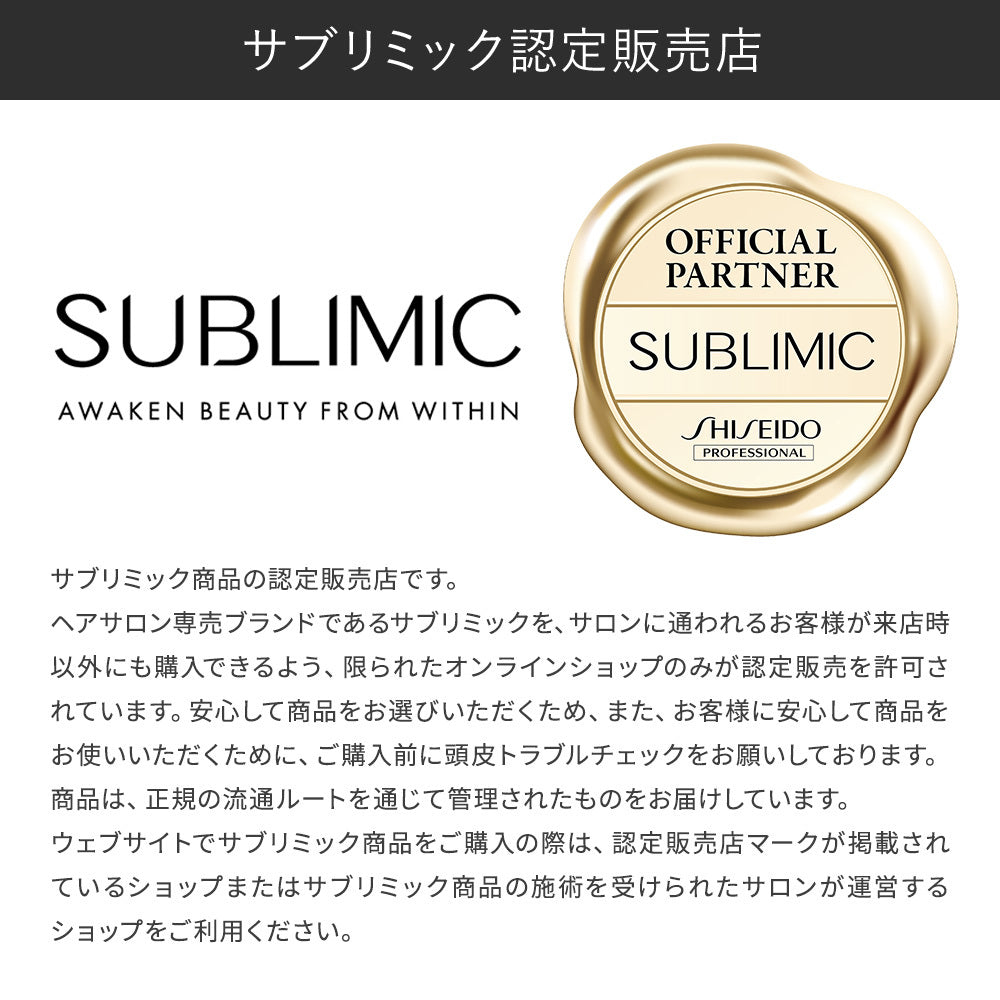 SUBLIMIC サブリミック ルミノフォース シャンプー h
