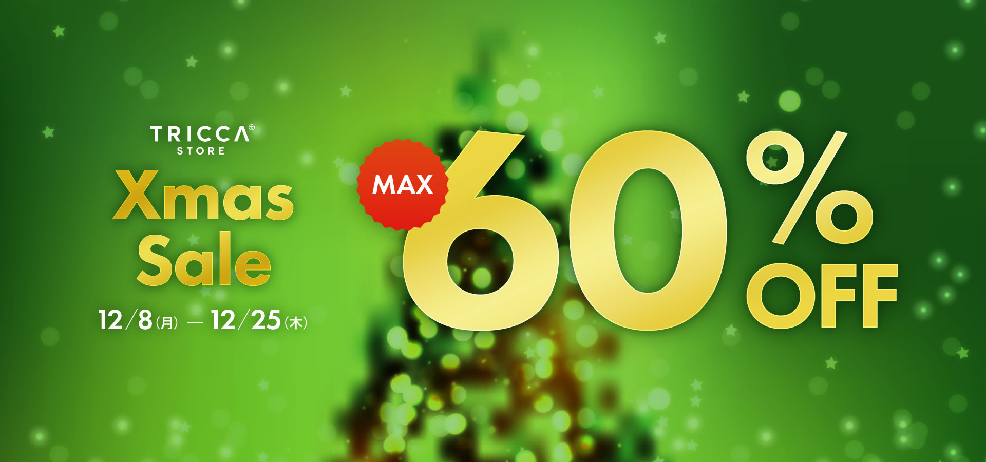 公式】tricca Online Store（トリッカ オンラインストア）｜美容通販サイト